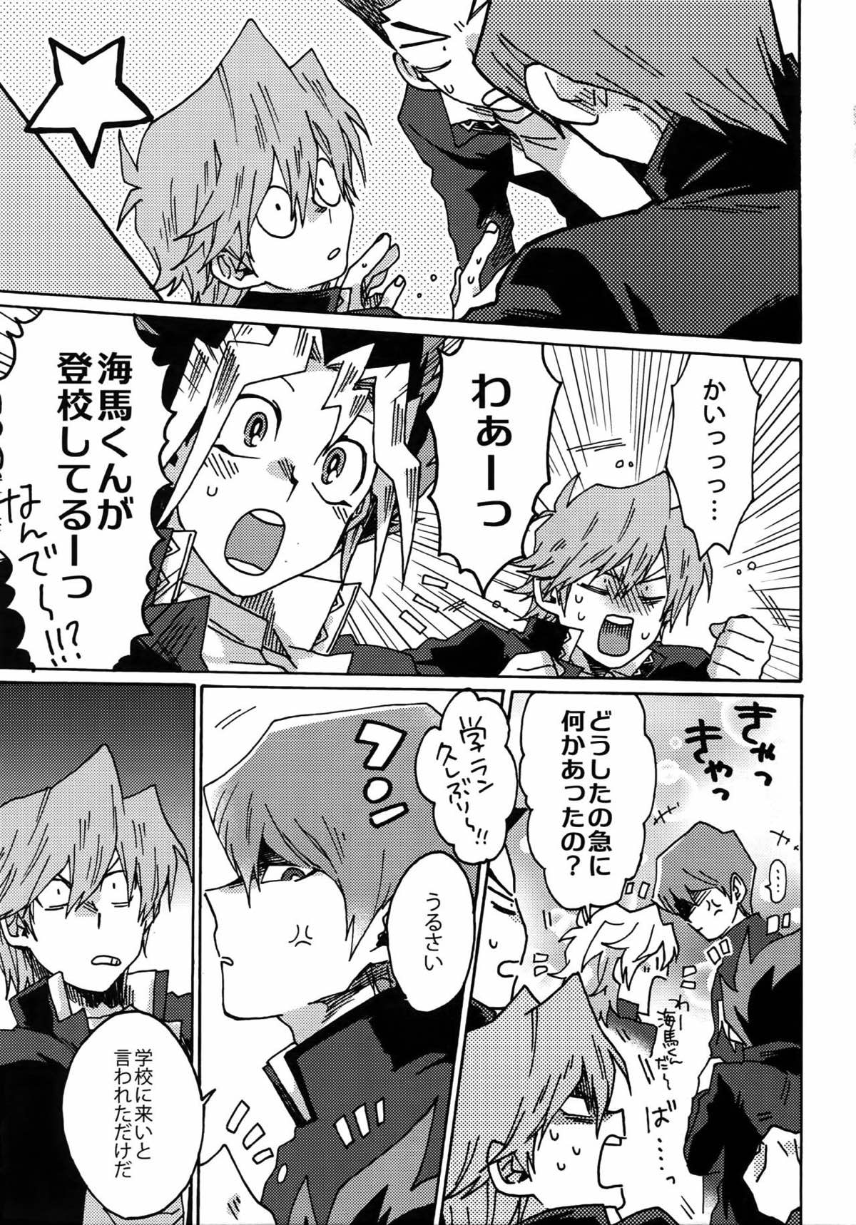 ダーリンは閻魔さま【遊戯王/海城】 page 42