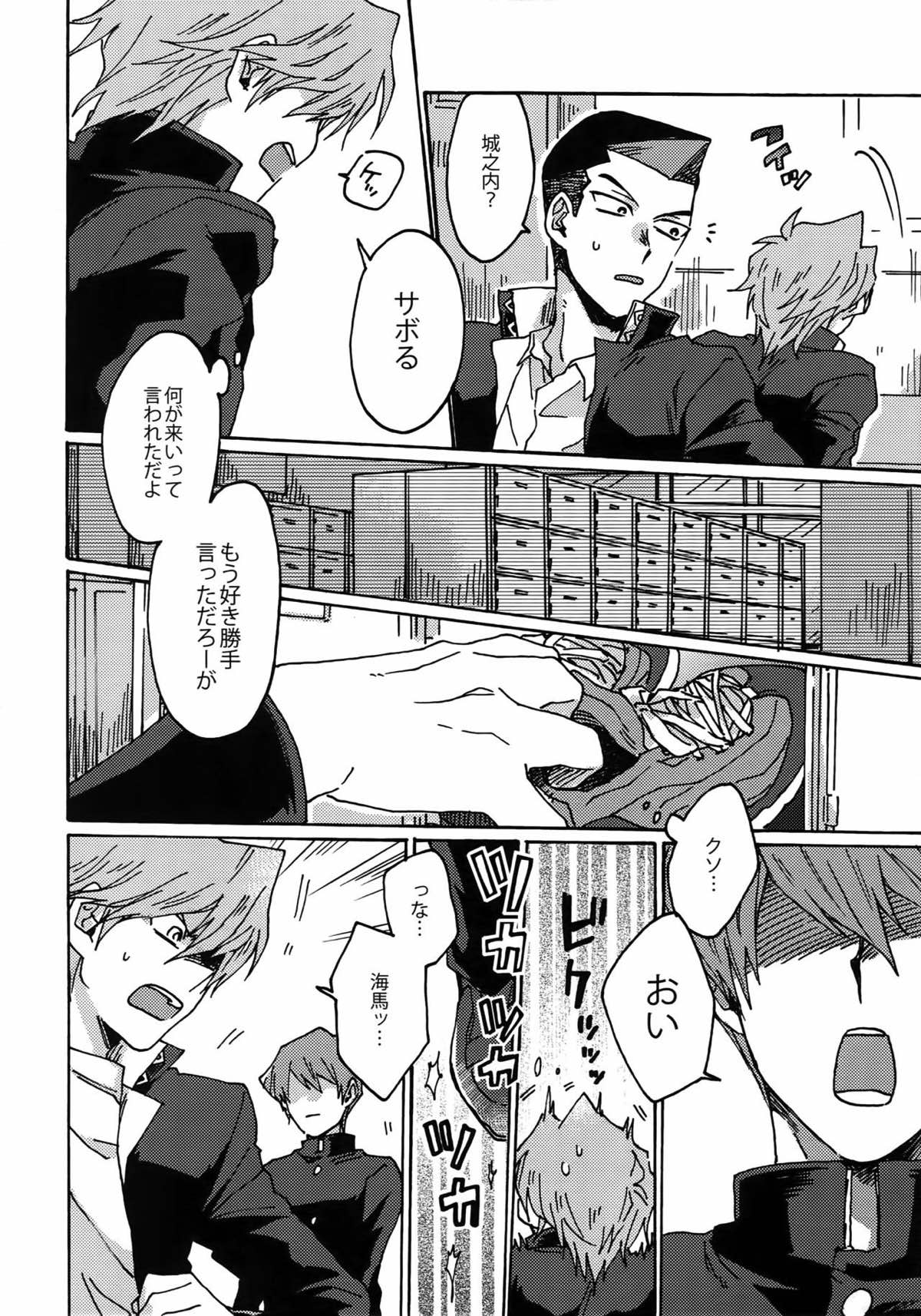 ダーリンは閻魔さま【遊戯王/海城】 page 43