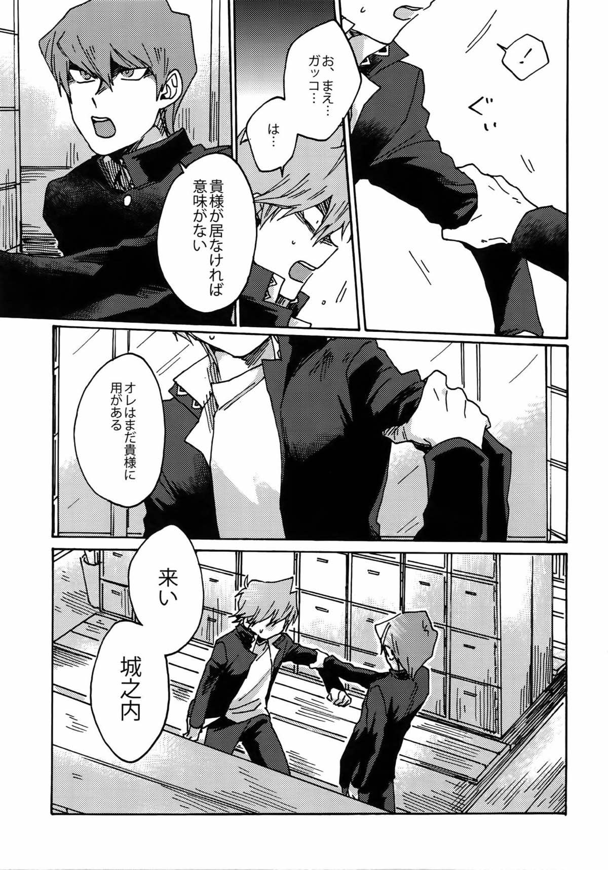 ダーリンは閻魔さま【遊戯王/海城】 page 44