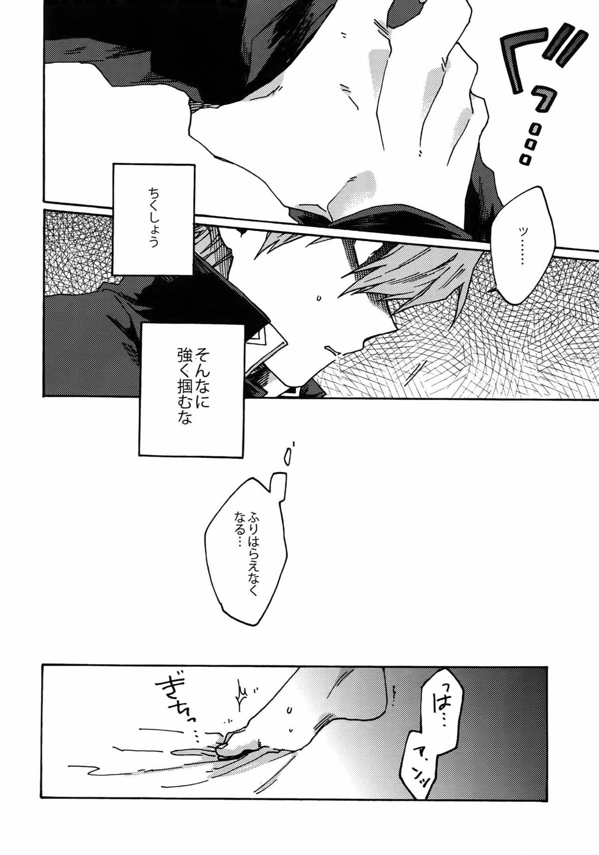 ダーリンは閻魔さま【遊戯王/海城】 page 45