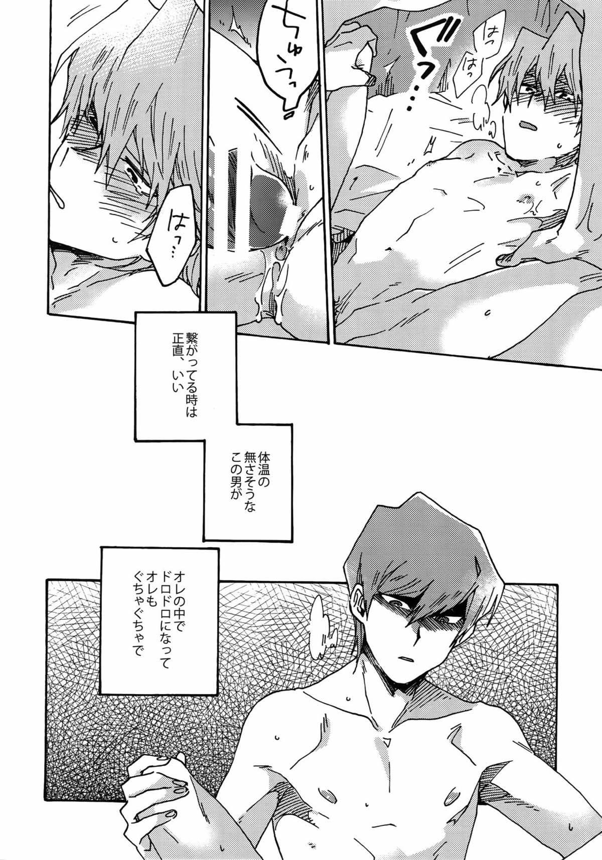 ダーリンは閻魔さま【遊戯王/海城】 page 47