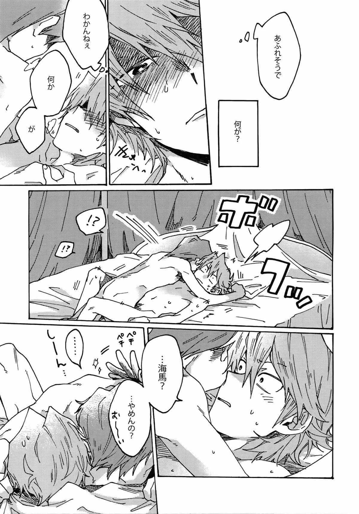 ダーリンは閻魔さま【遊戯王/海城】 page 48