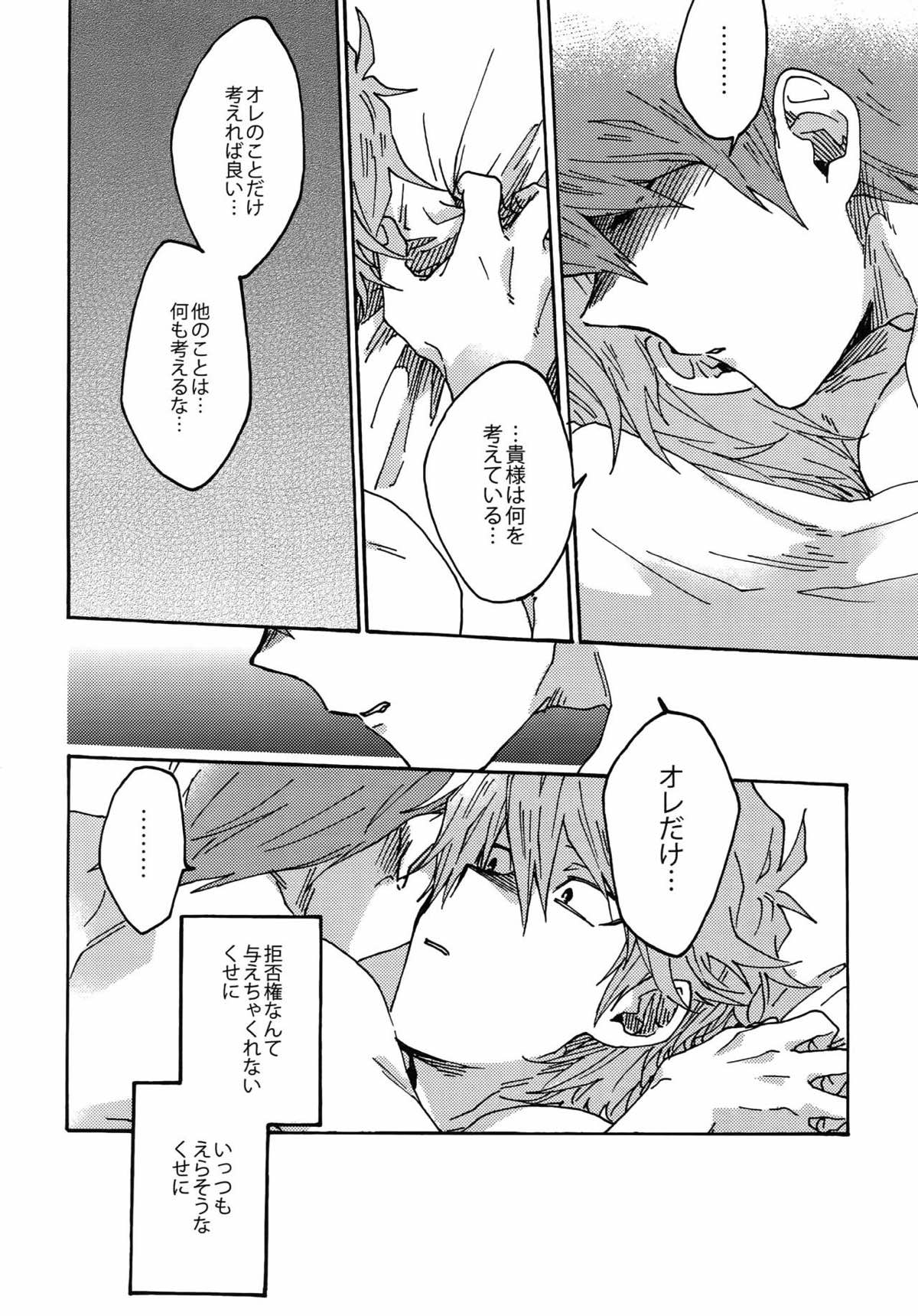 ダーリンは閻魔さま【遊戯王/海城】 page 49