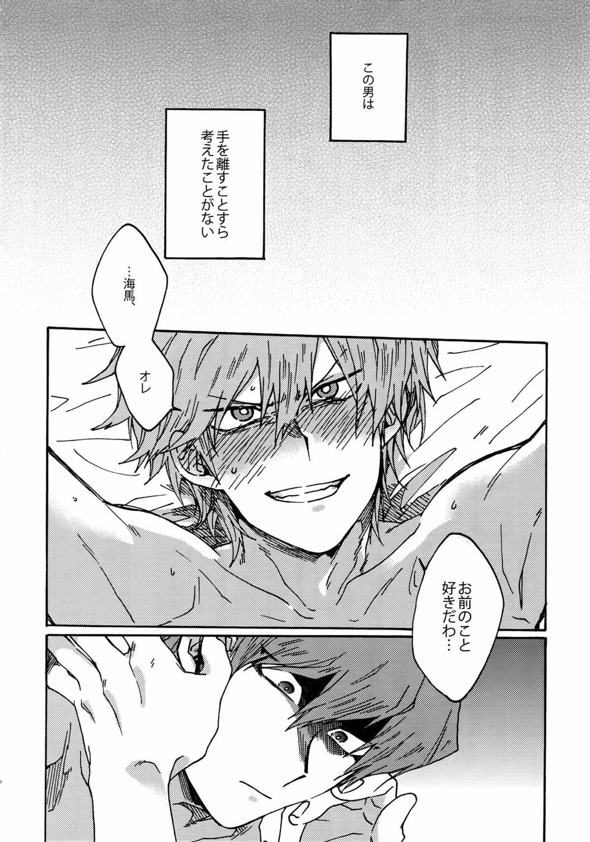 ダーリンは閻魔さま【遊戯王/海城】 page 51