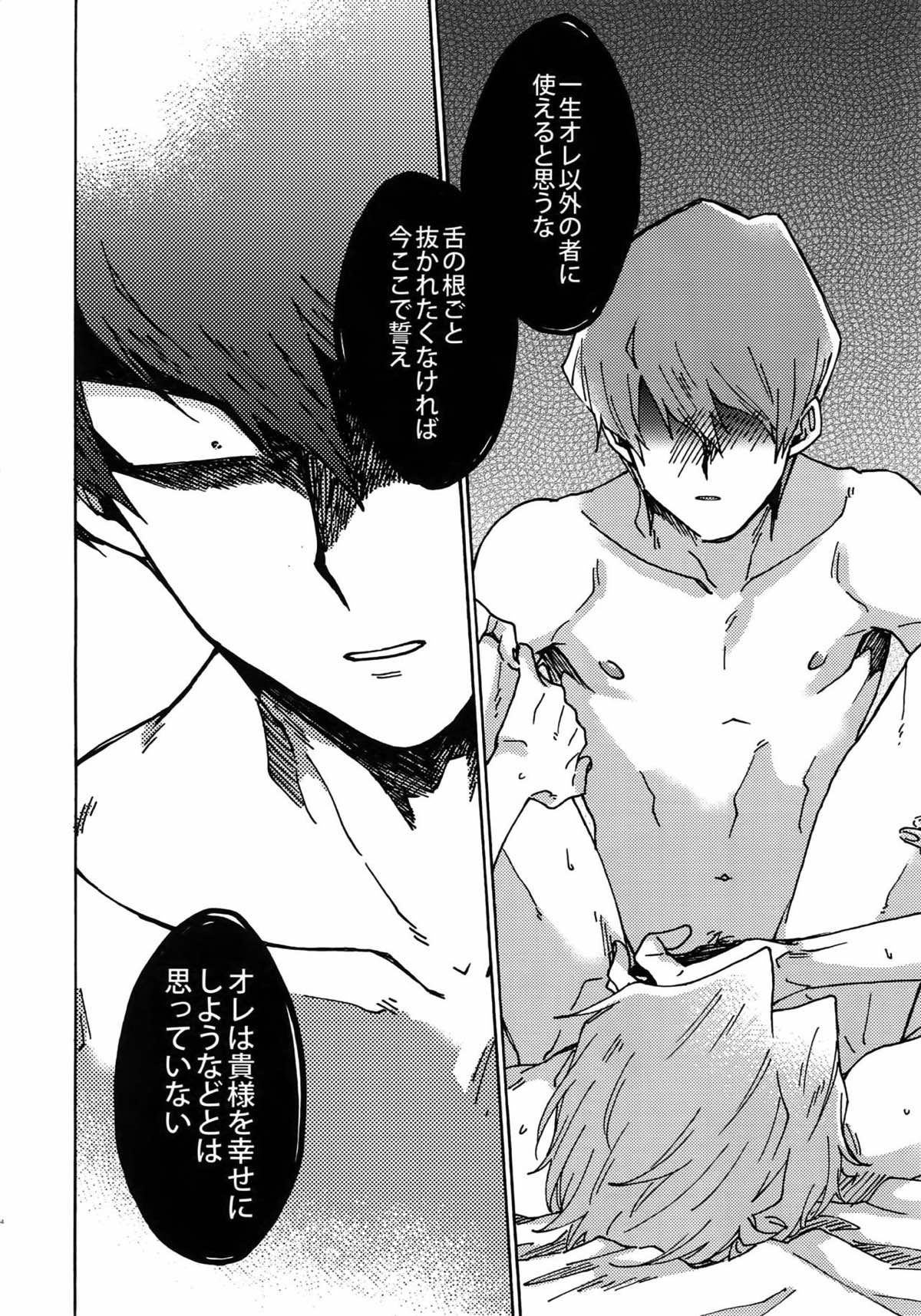 ダーリンは閻魔さま【遊戯王/海城】 page 55