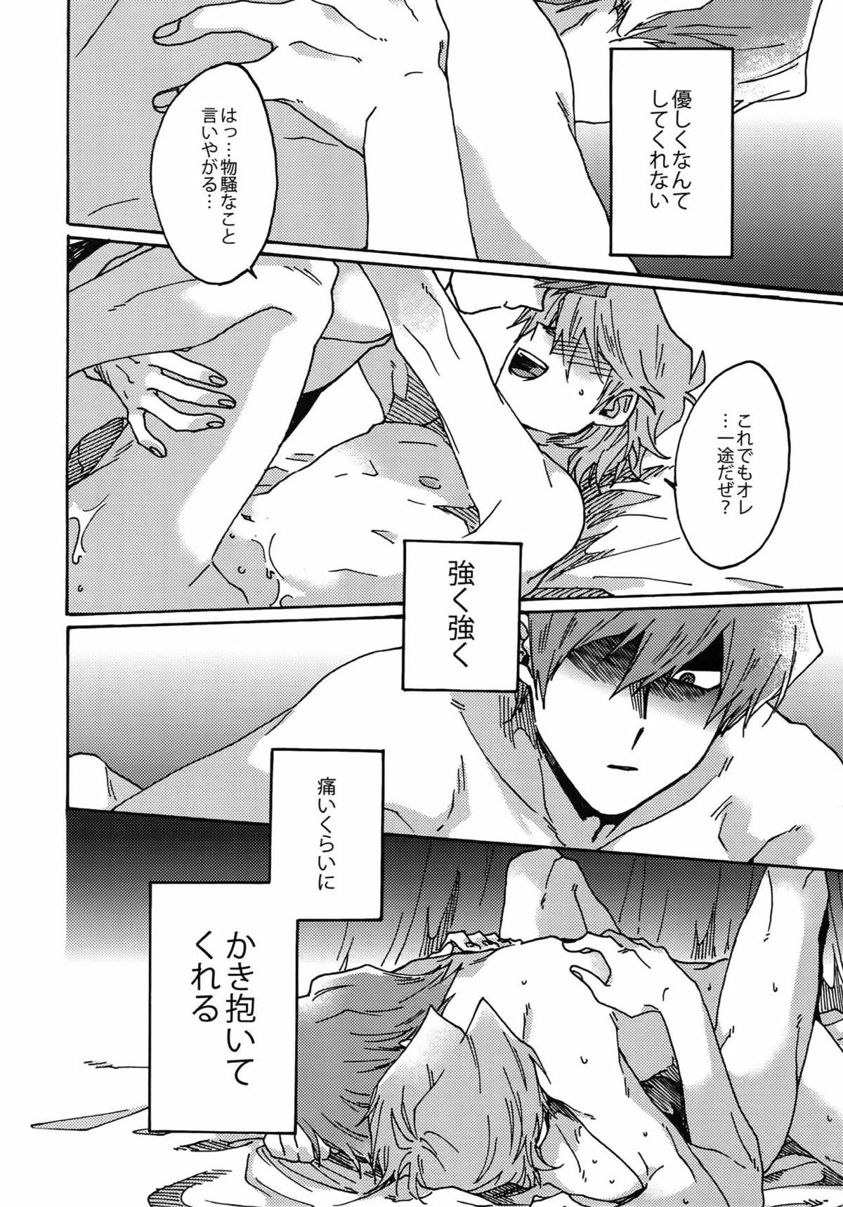 ダーリンは閻魔さま【遊戯王/海城】 page 57