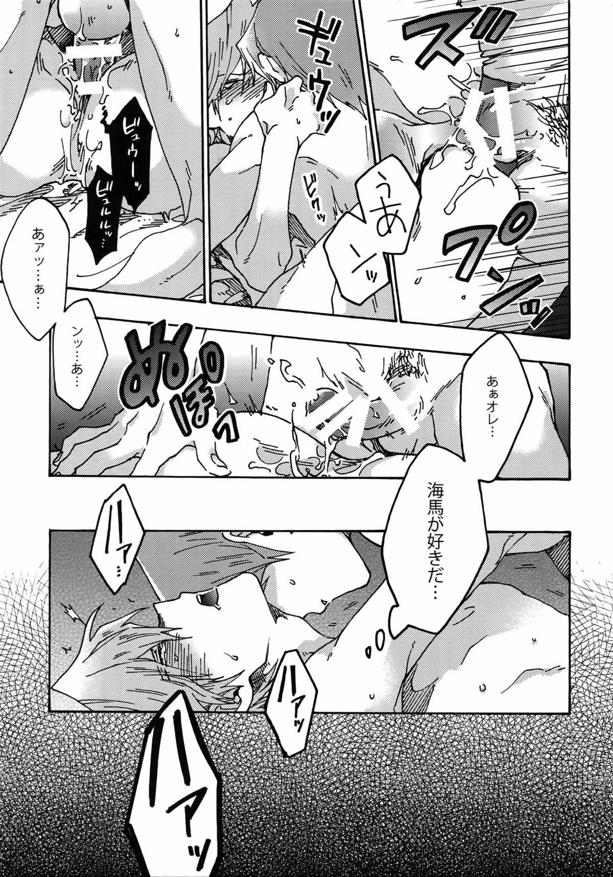 ダーリンは閻魔さま【遊戯王/海城】 page 58