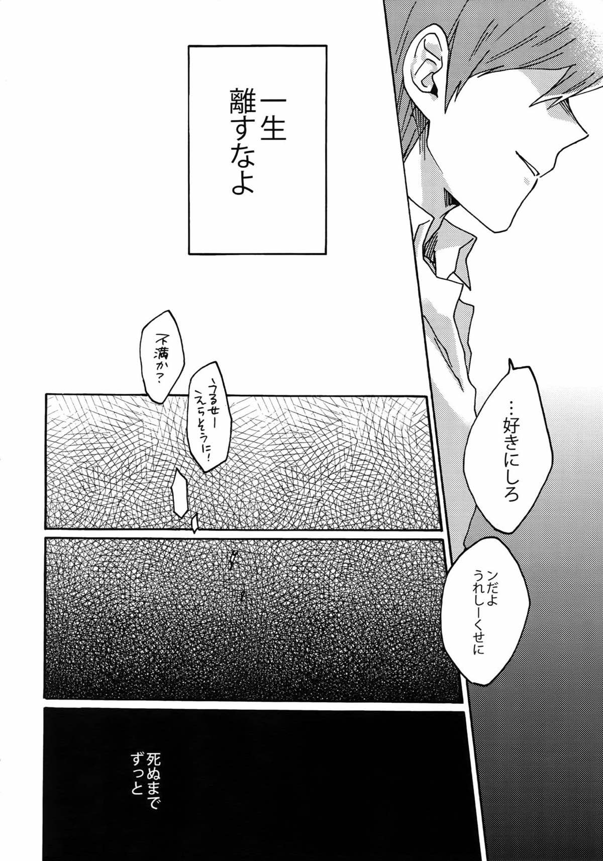 ダーリンは閻魔さま【遊戯王/海城】 page 61