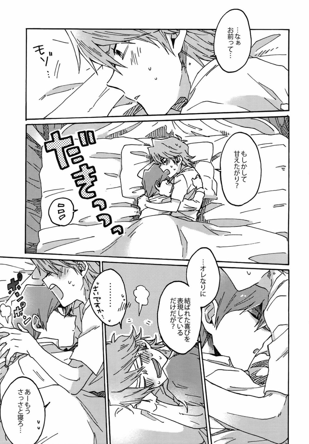ダーリンは閻魔さま【遊戯王/海城】 page 62
