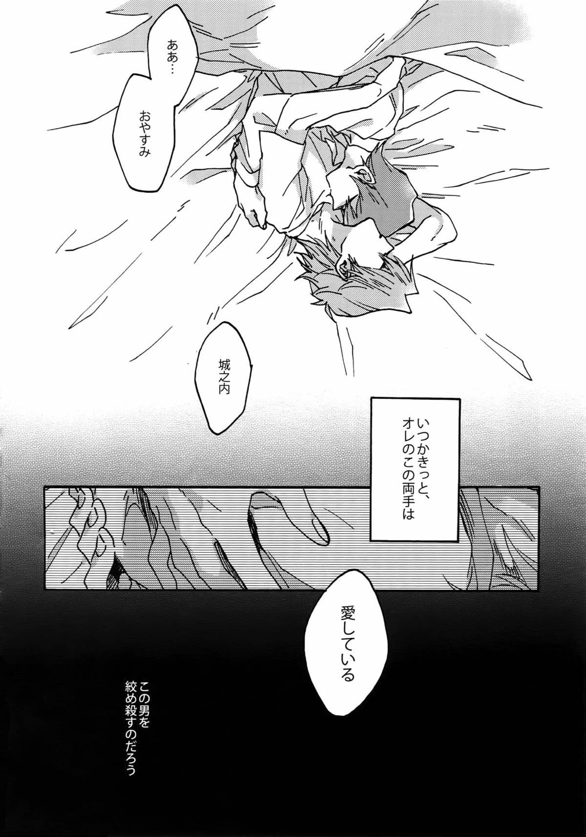 ダーリンは閻魔さま【遊戯王/海城】 page 63