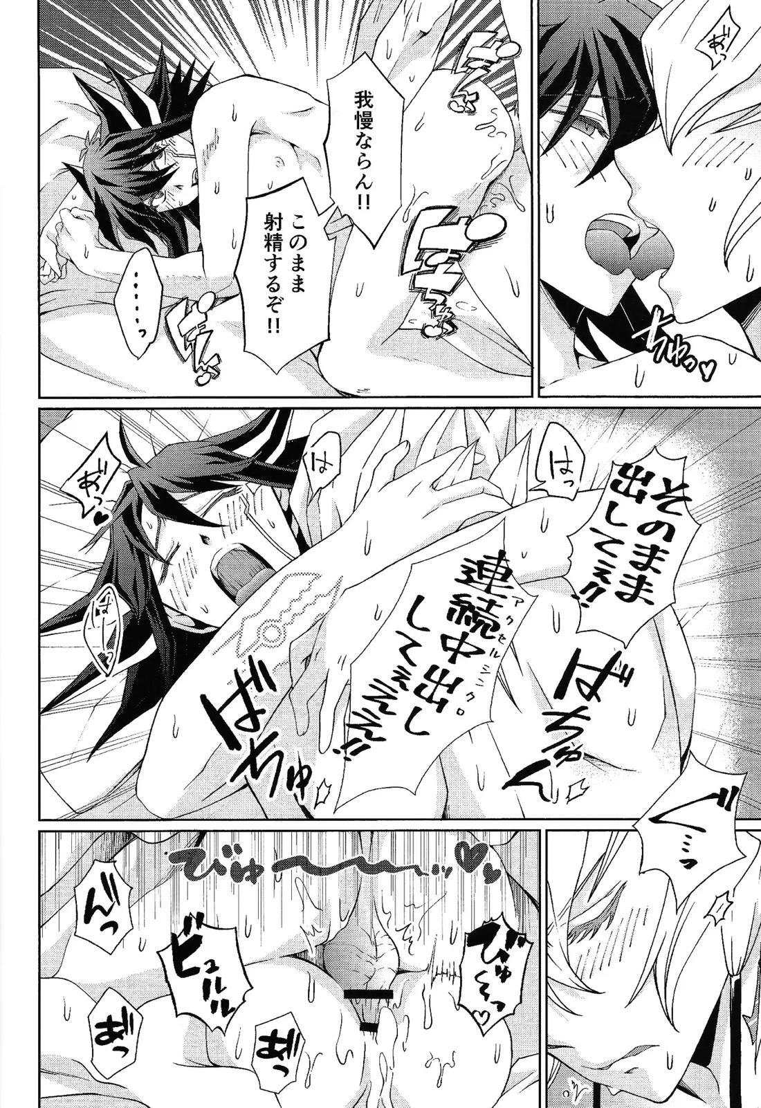 crazy love night【遊戯王/ジャ遊】 page 13