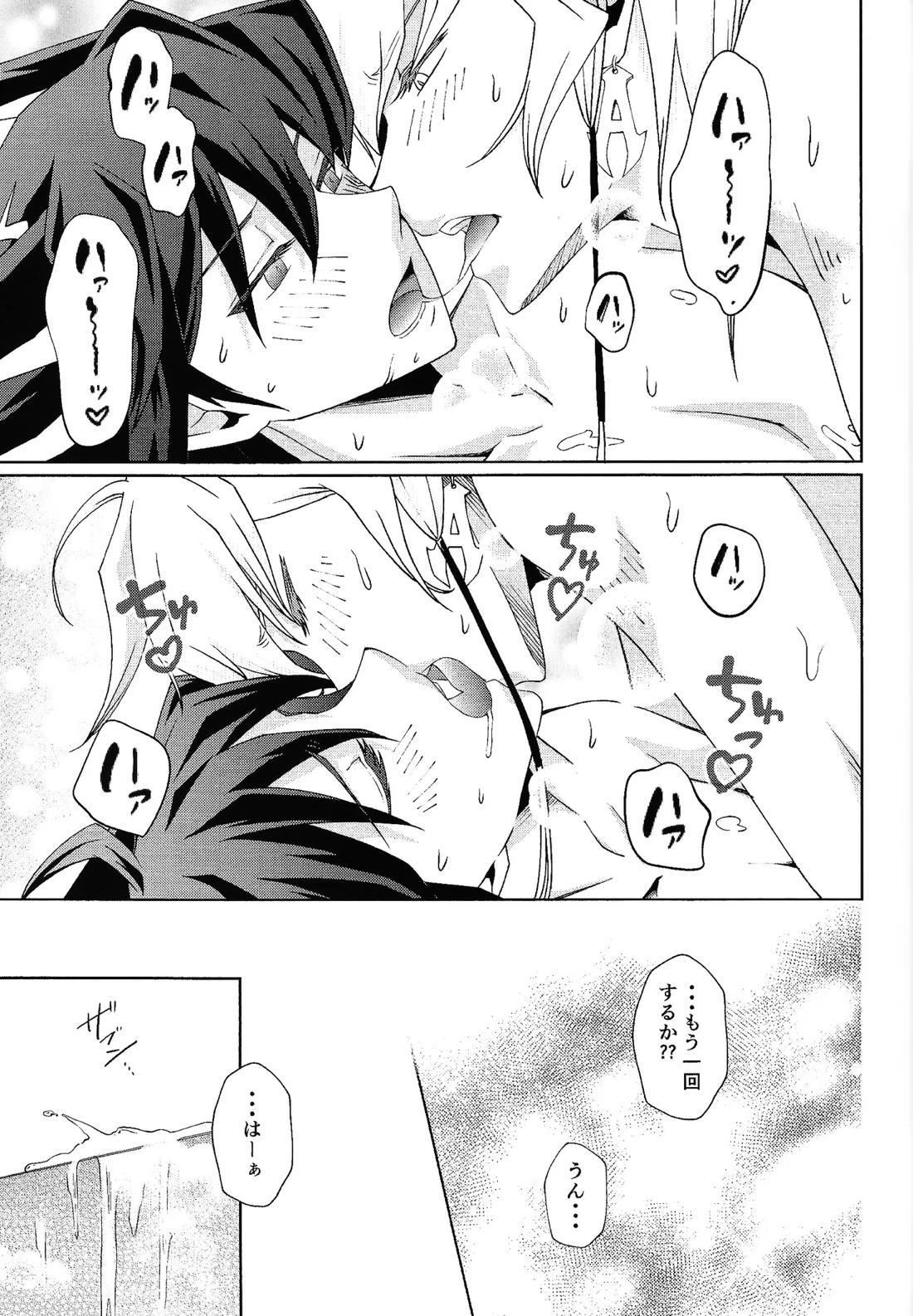 crazy love night【遊戯王/ジャ遊】 page 14
