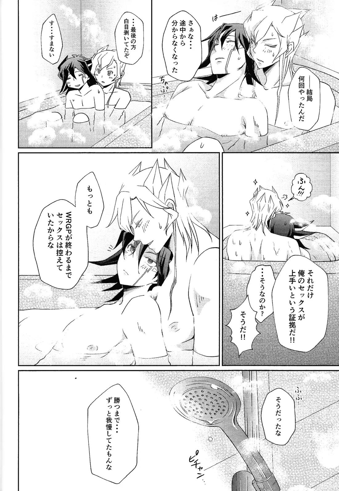 crazy love night【遊戯王/ジャ遊】 page 15