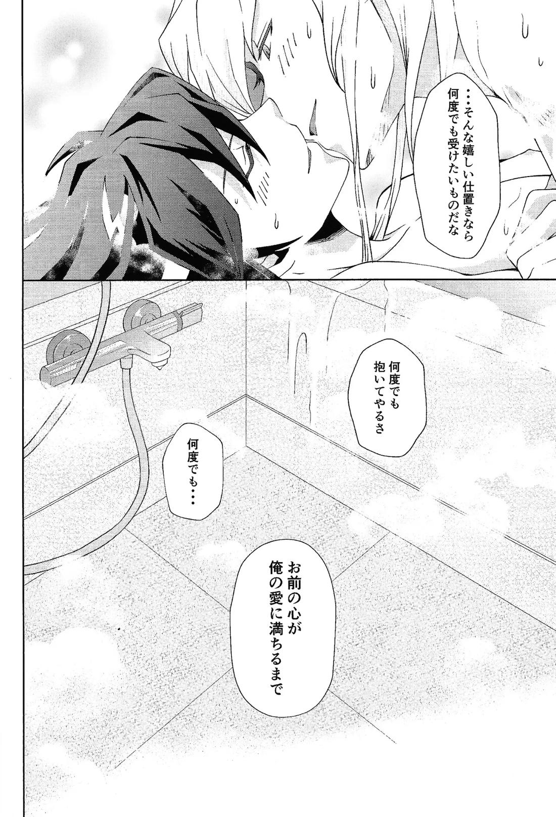 crazy love night【遊戯王/ジャ遊】 page 17