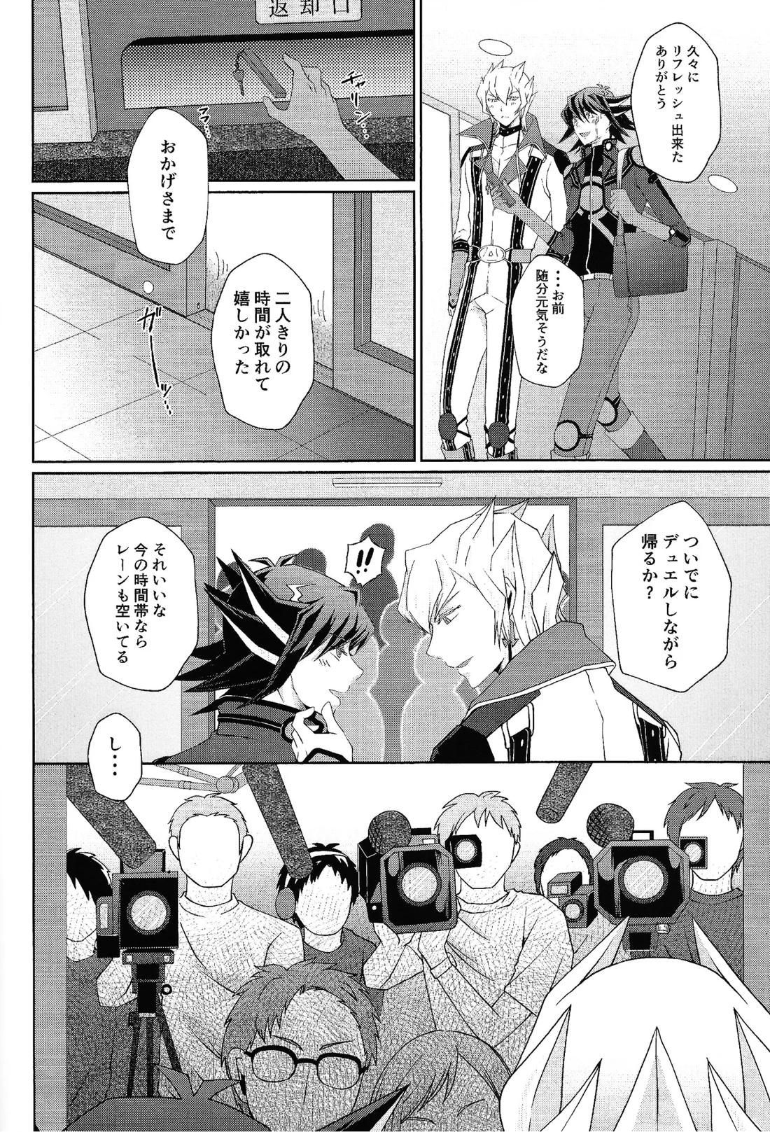 crazy love night【遊戯王/ジャ遊】 page 19