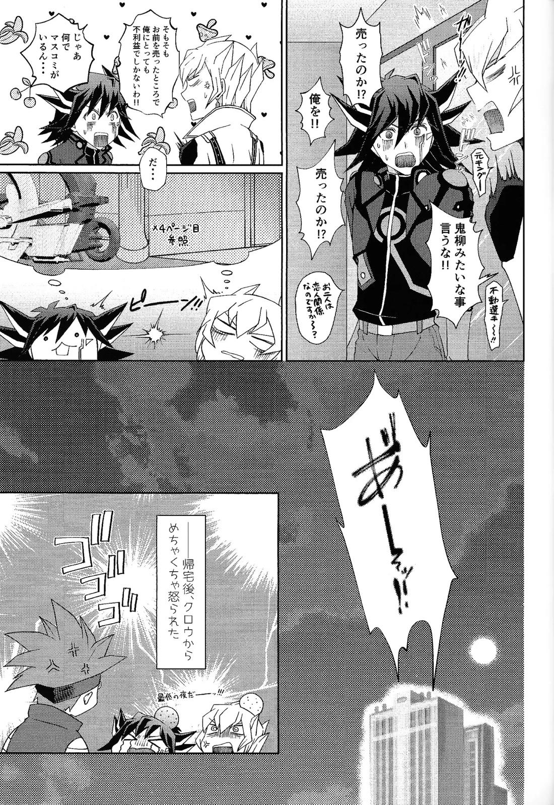 crazy love night【遊戯王/ジャ遊】 page 20