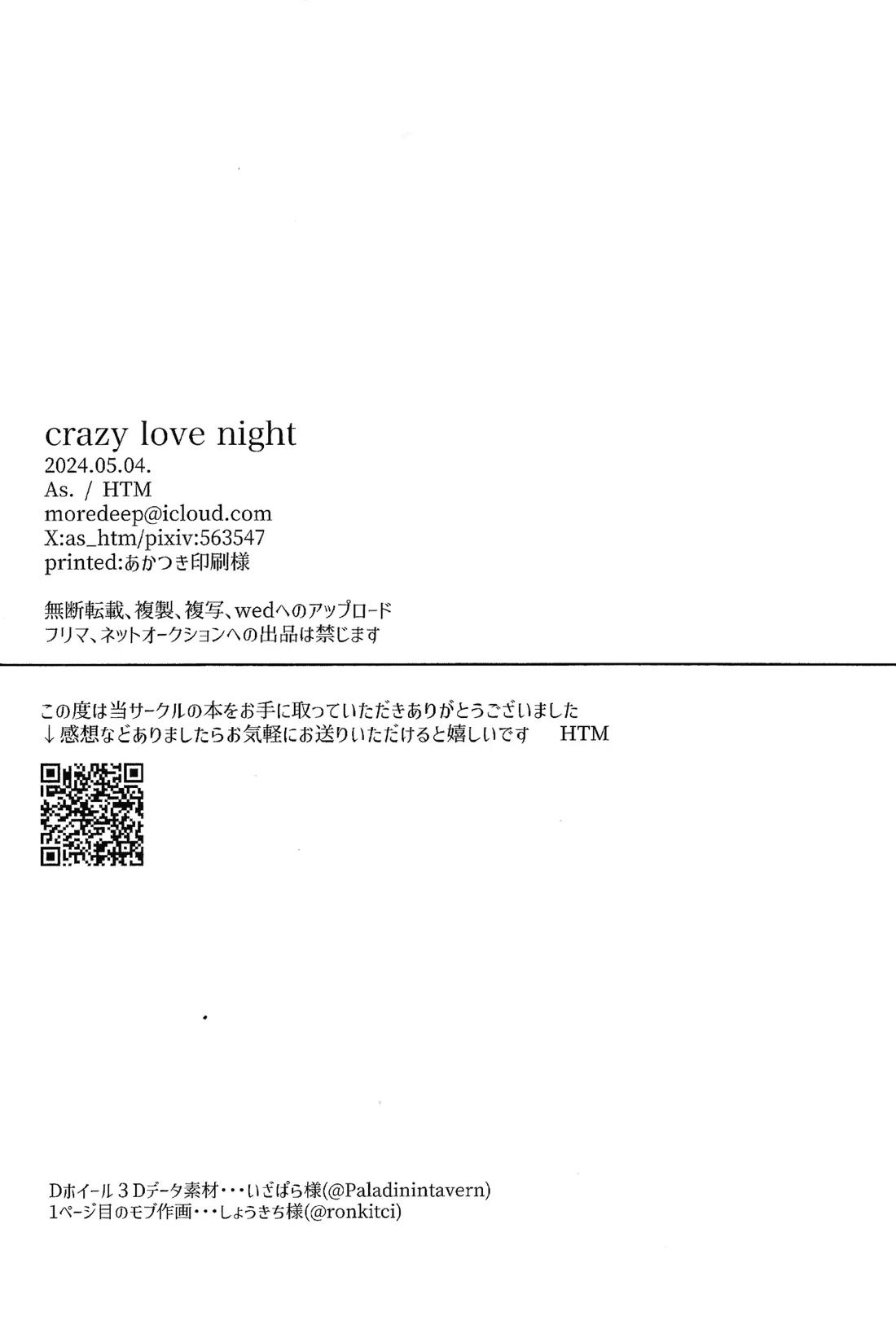 crazy love night【遊戯王/ジャ遊】 page 21