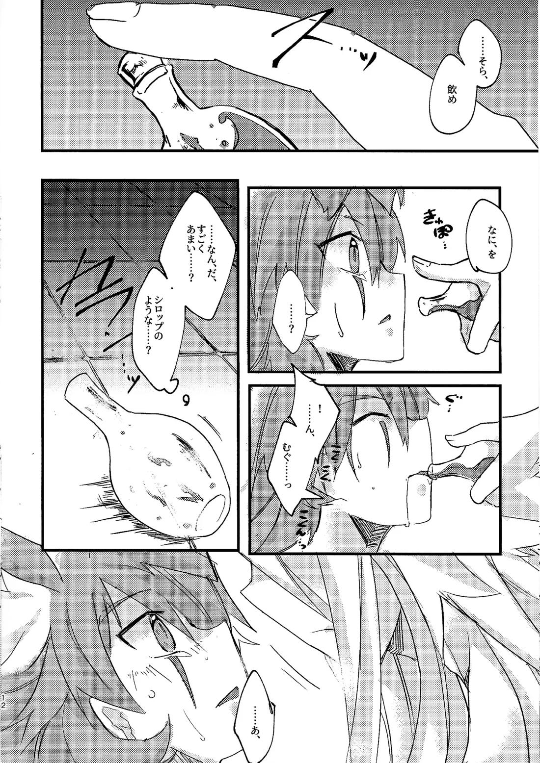 DR.Love【遊戯王/ズウィユディ】 page 11