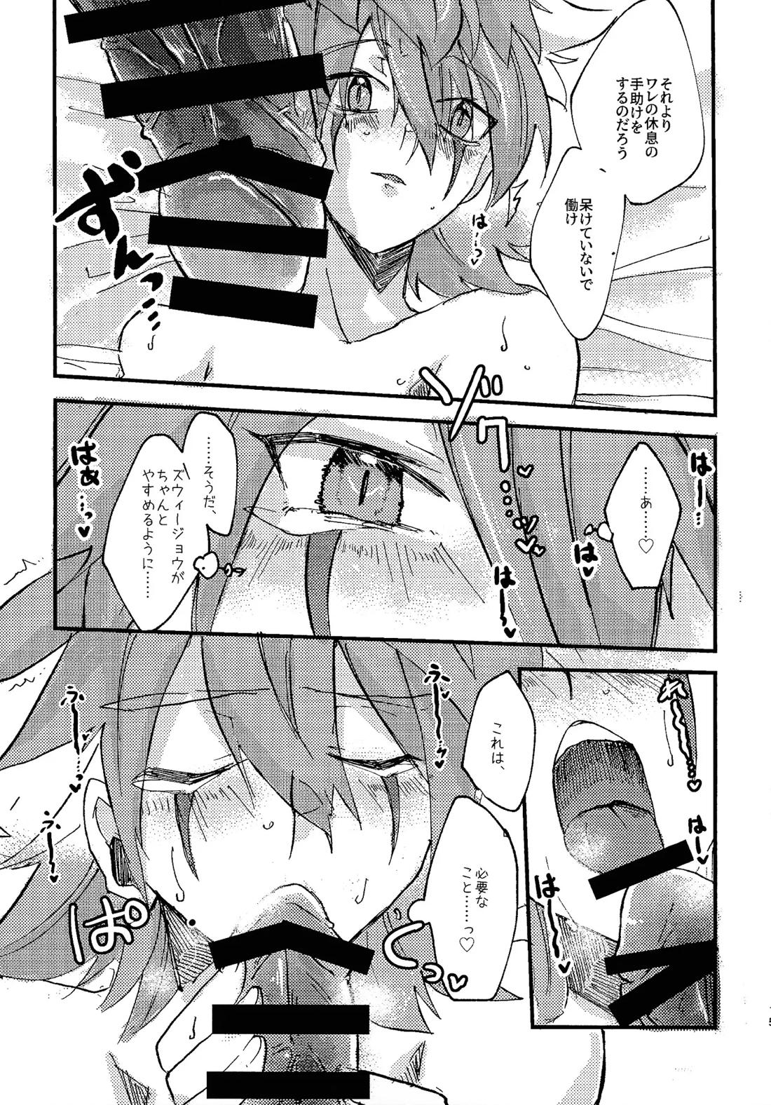 DR.Love【遊戯王/ズウィユディ】 page 14