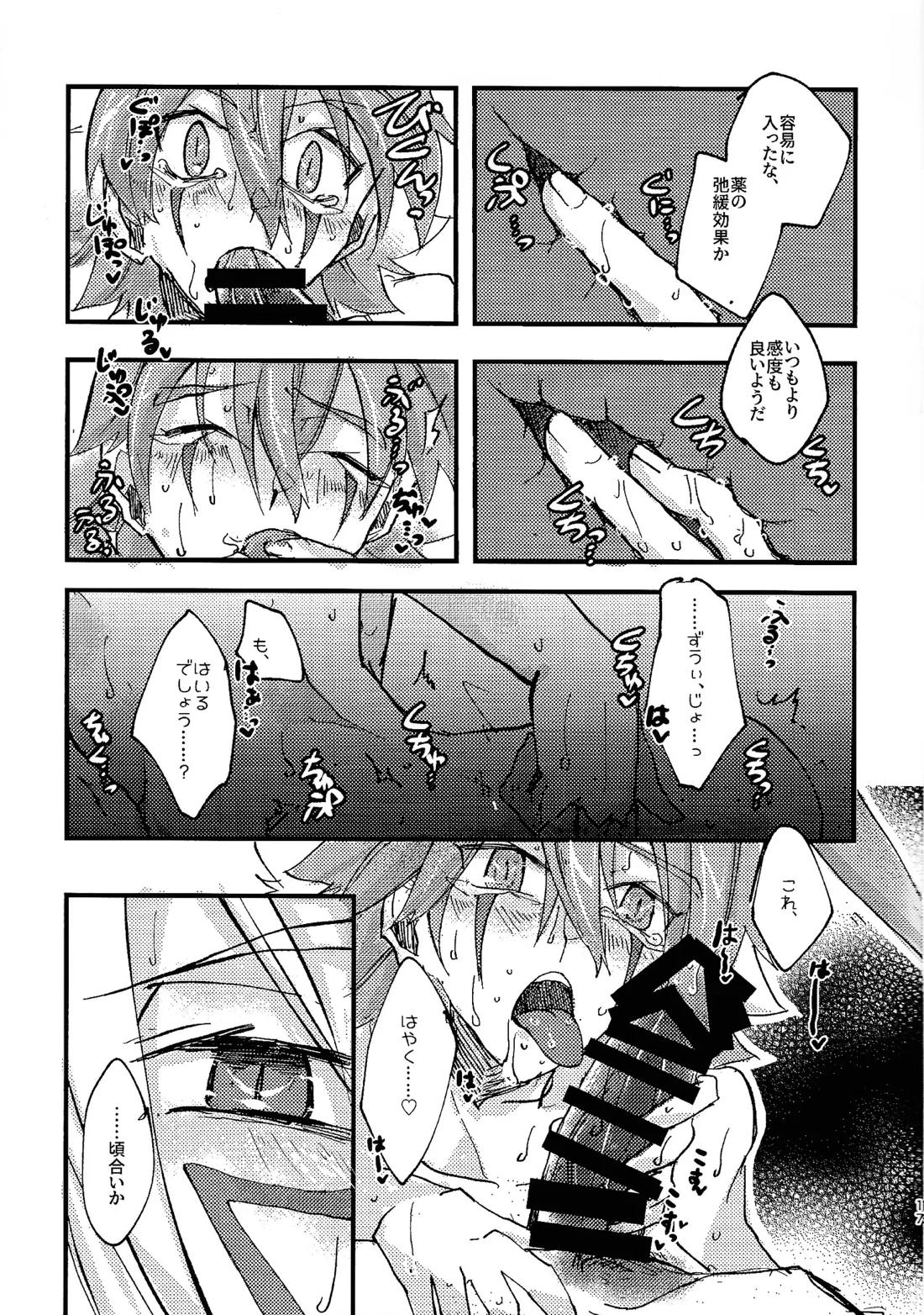 DR.Love【遊戯王/ズウィユディ】 page 16