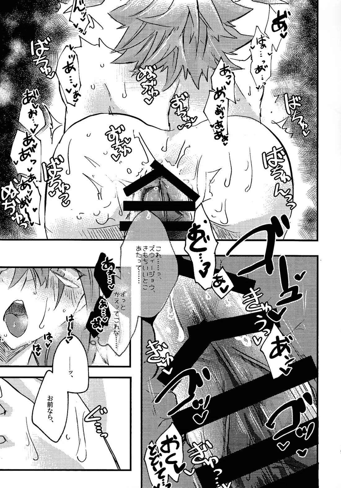 DR.Love【遊戯王/ズウィユディ】 page 18