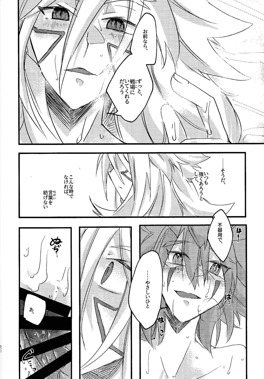 DR.Love【遊戯王/ズウィユディ】 page 19