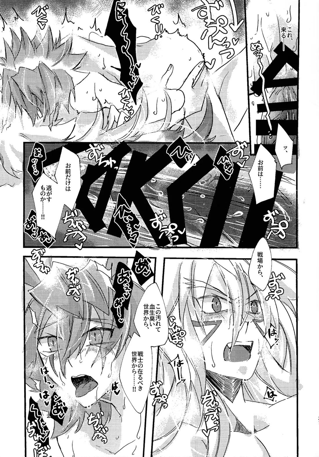 DR.Love【遊戯王/ズウィユディ】 page 20