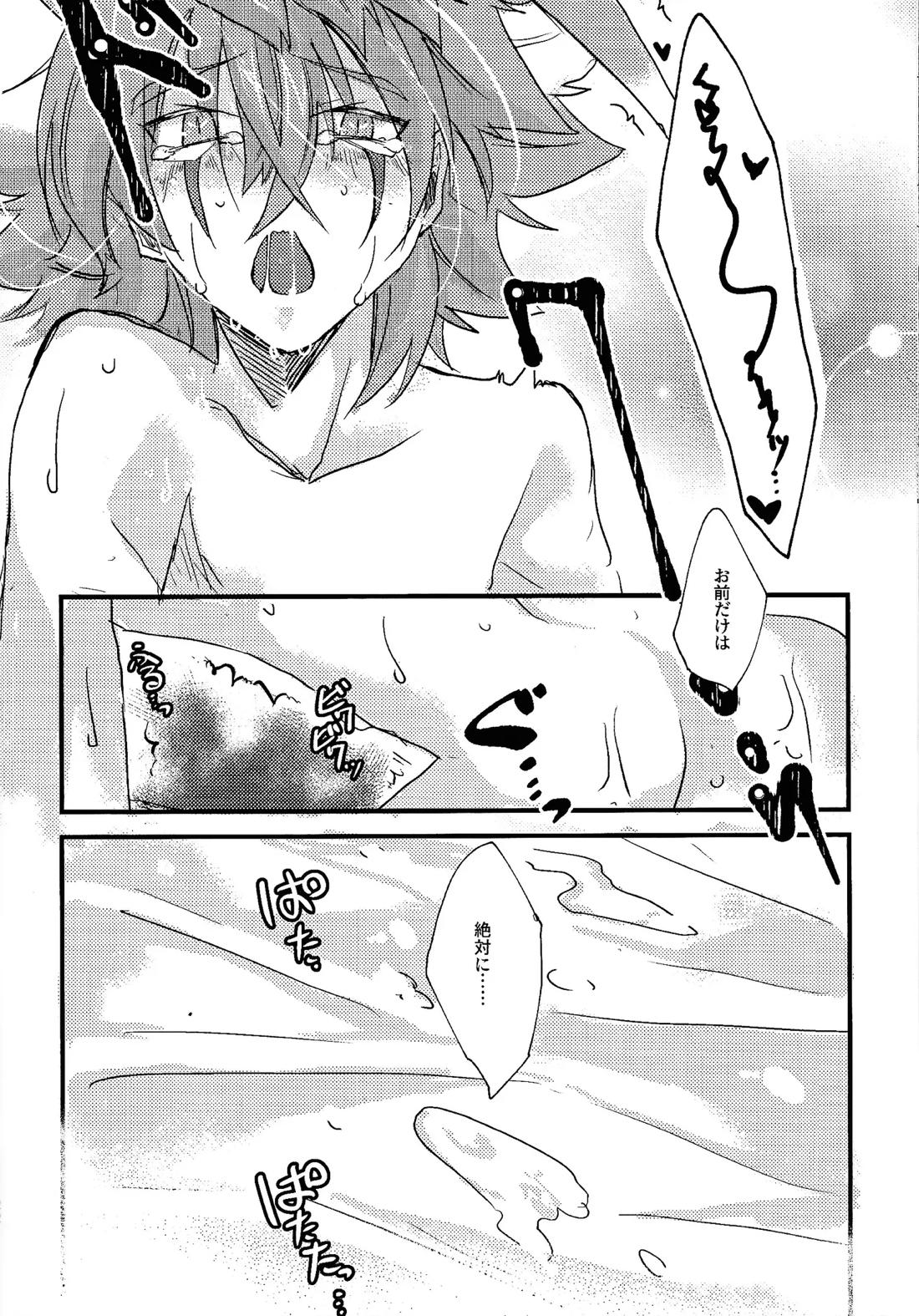 DR.Love【遊戯王/ズウィユディ】 page 21