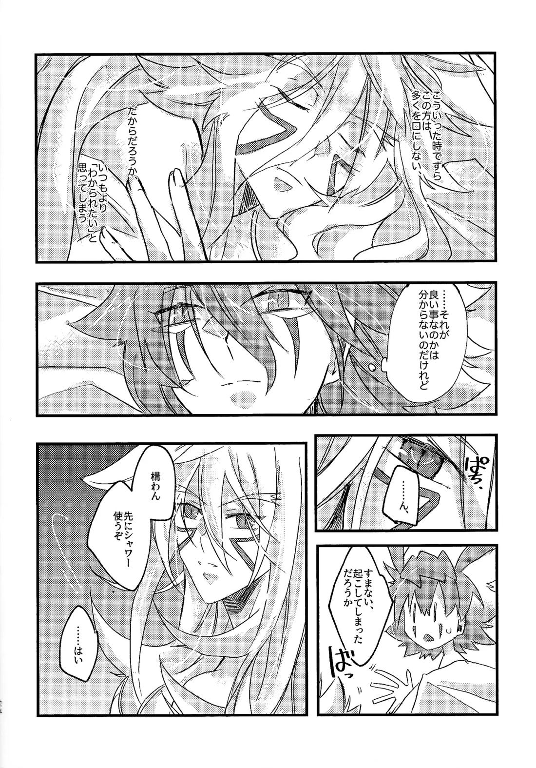 DR.Love【遊戯王/ズウィユディ】 page 23