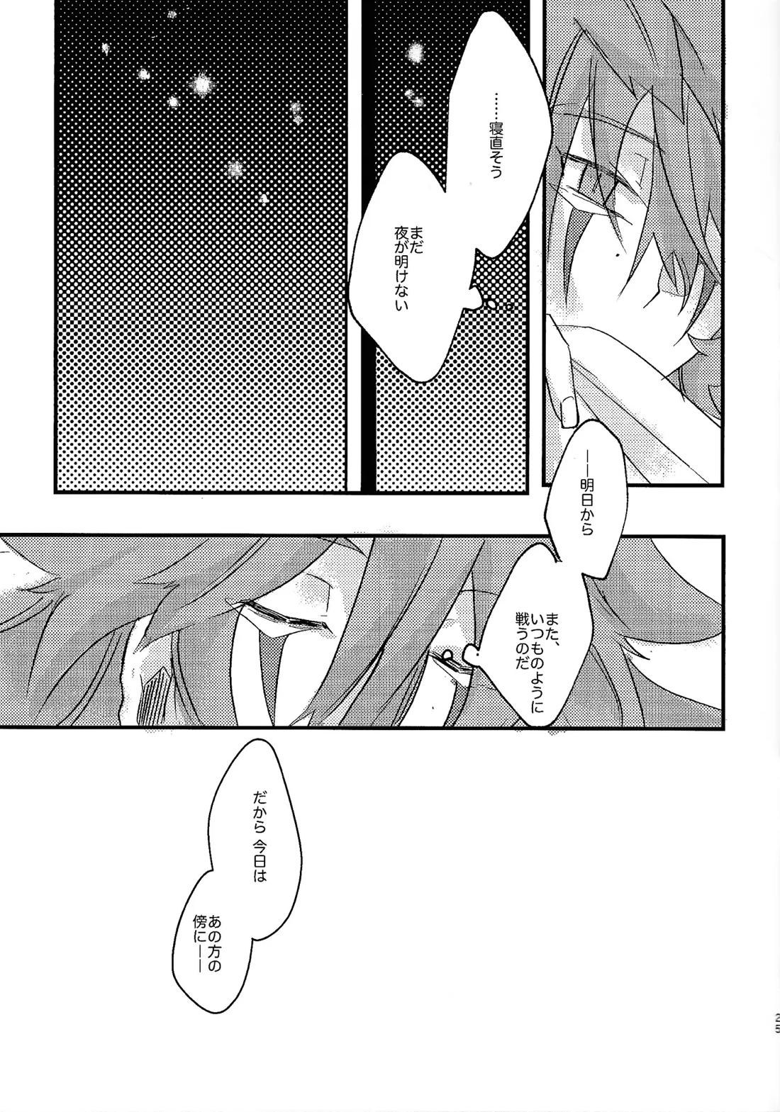 DR.Love【遊戯王/ズウィユディ】 page 24