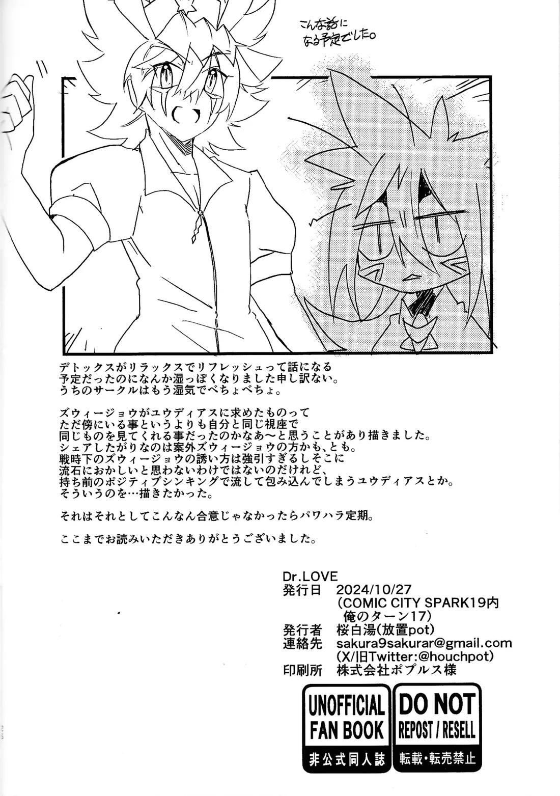 DR.Love【遊戯王/ズウィユディ】 page 25