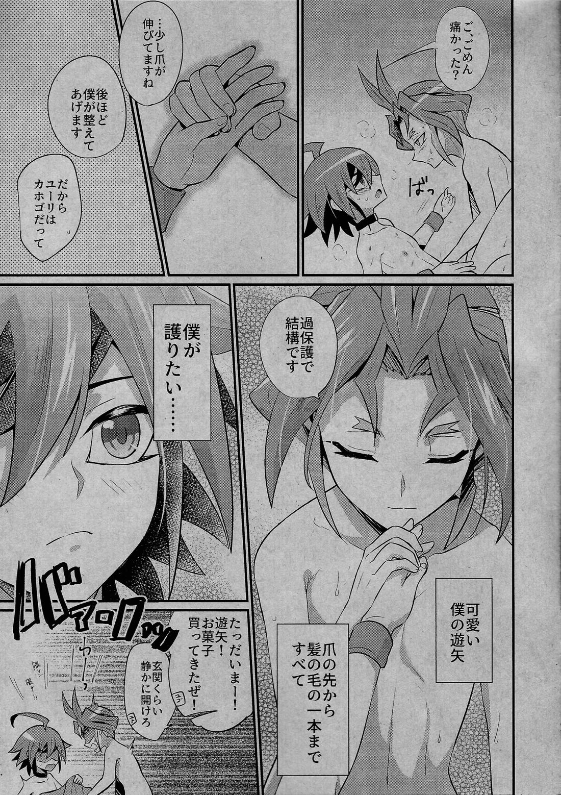 愛と毒【遊戯王/ユリゆや】 page 11