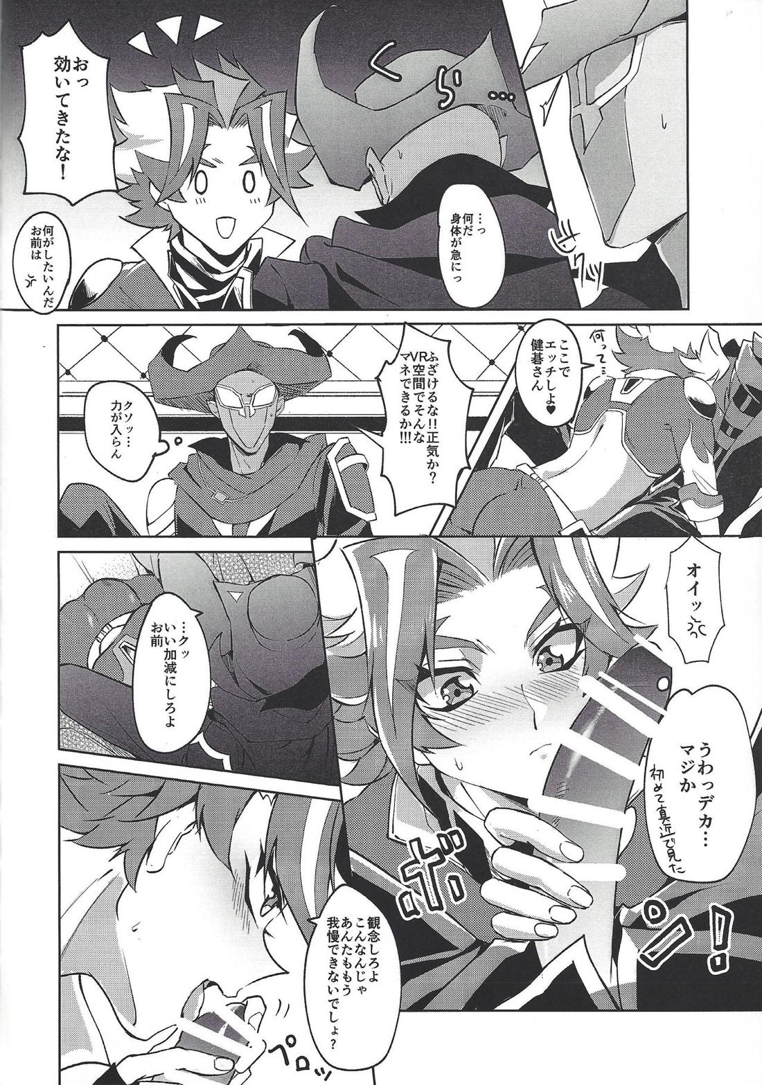 大人になるまで待てません!!【遊戯王】 page 11