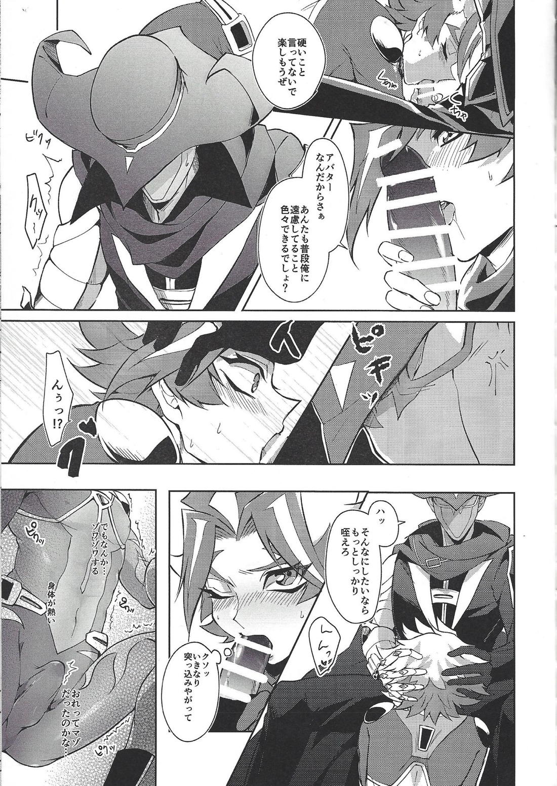 大人になるまで待てません!!【遊戯王】 page 12