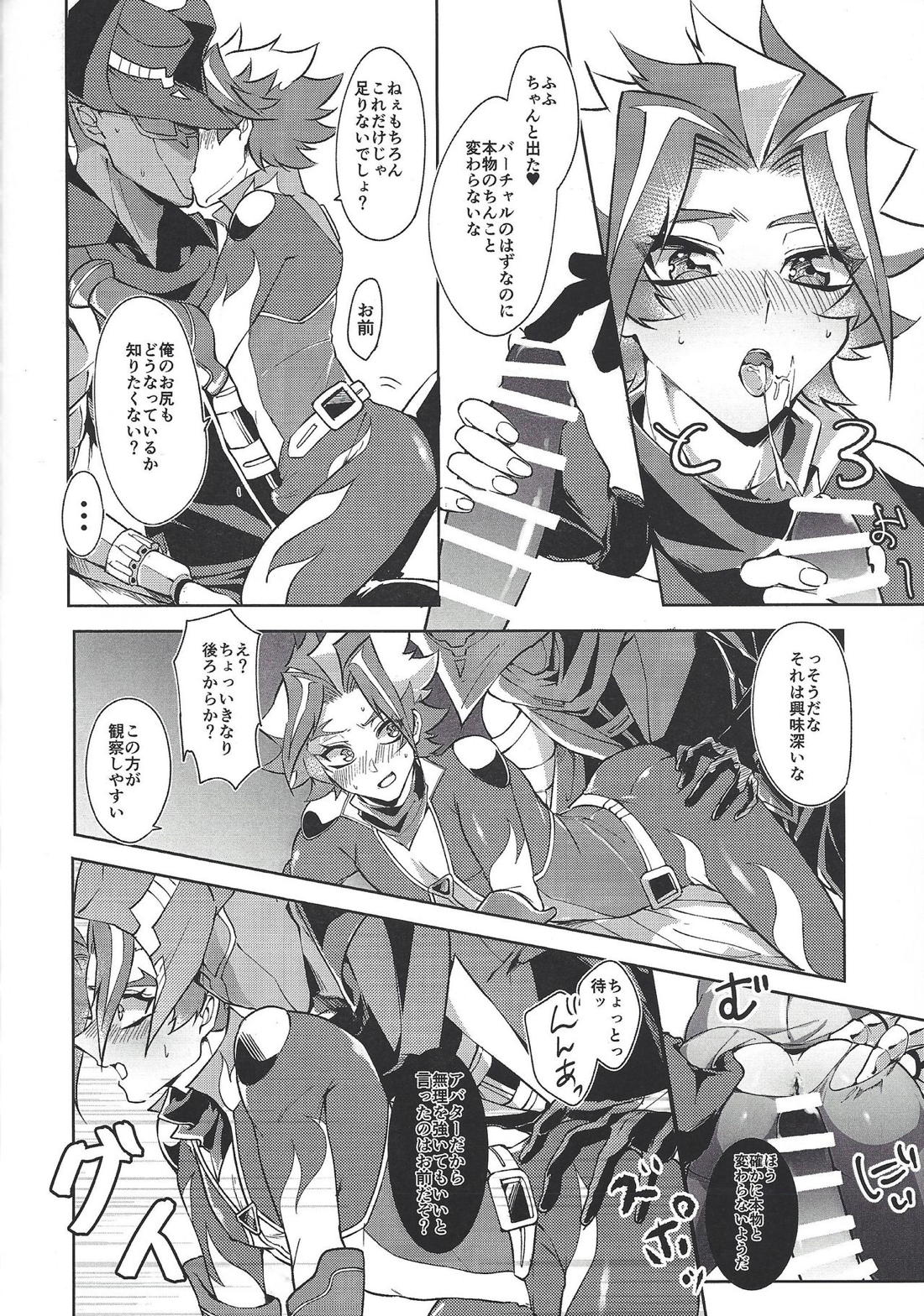 大人になるまで待てません!!【遊戯王】 page 13