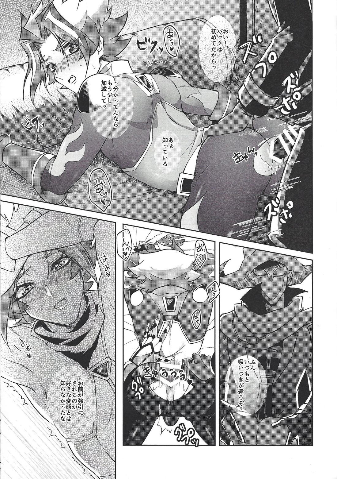 大人になるまで待てません!!【遊戯王】 page 14