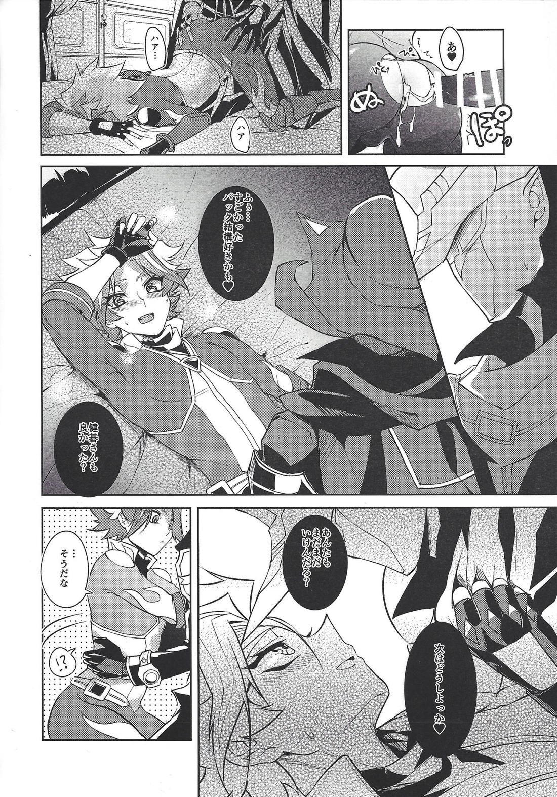 大人になるまで待てません!!【遊戯王】 page 15