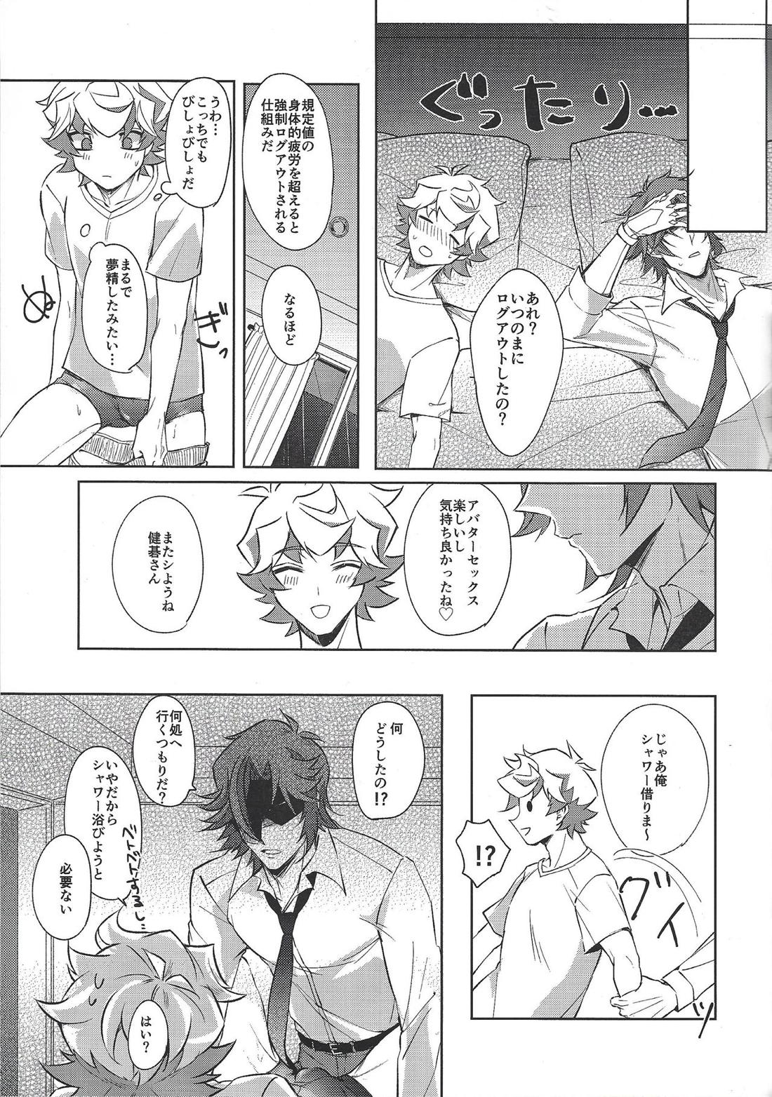 大人になるまで待てません!!【遊戯王】 page 18
