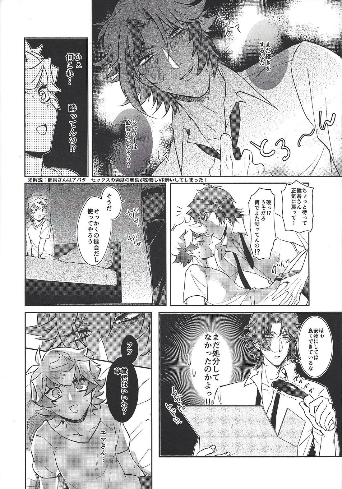 大人になるまで待てません!!【遊戯王】 page 19
