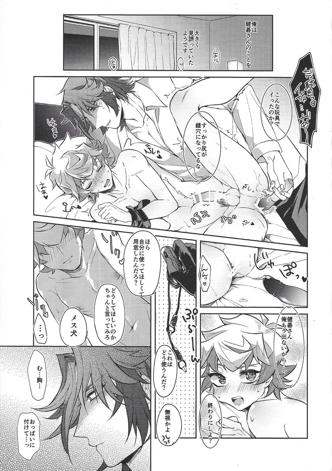 大人になるまで待てません!!【遊戯王】 page 20