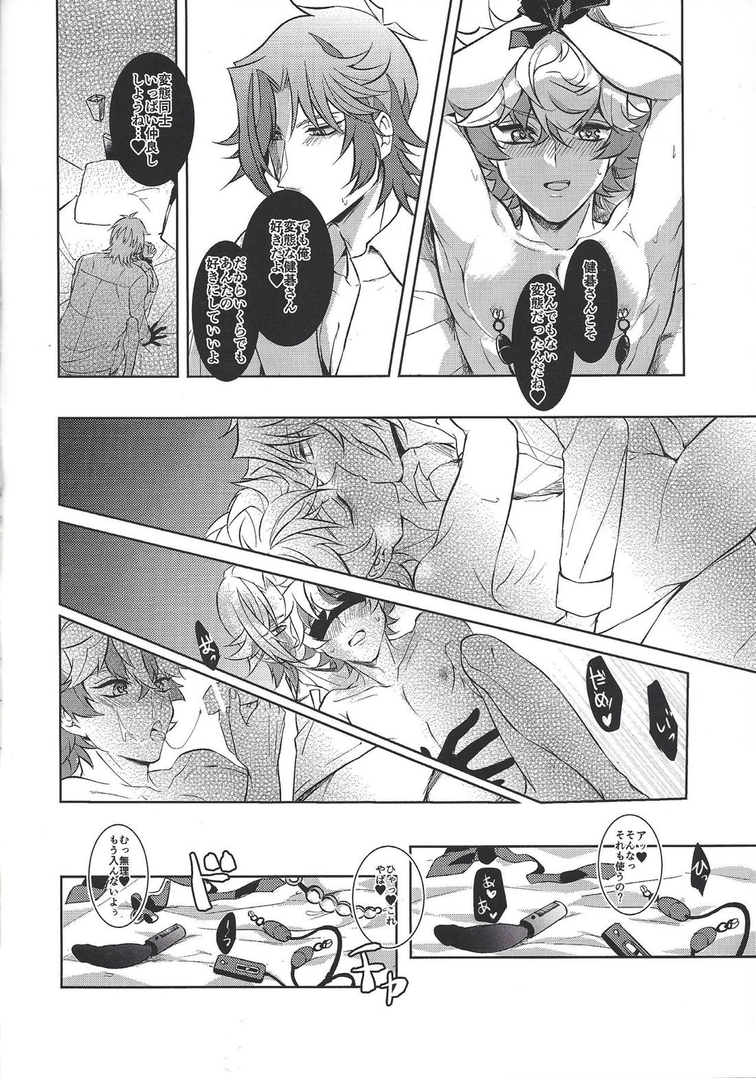 大人になるまで待てません!!【遊戯王】 page 23