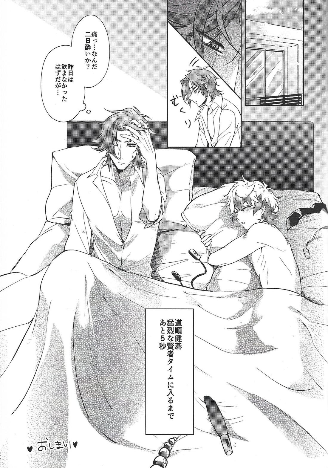 大人になるまで待てません!!【遊戯王】 page 24
