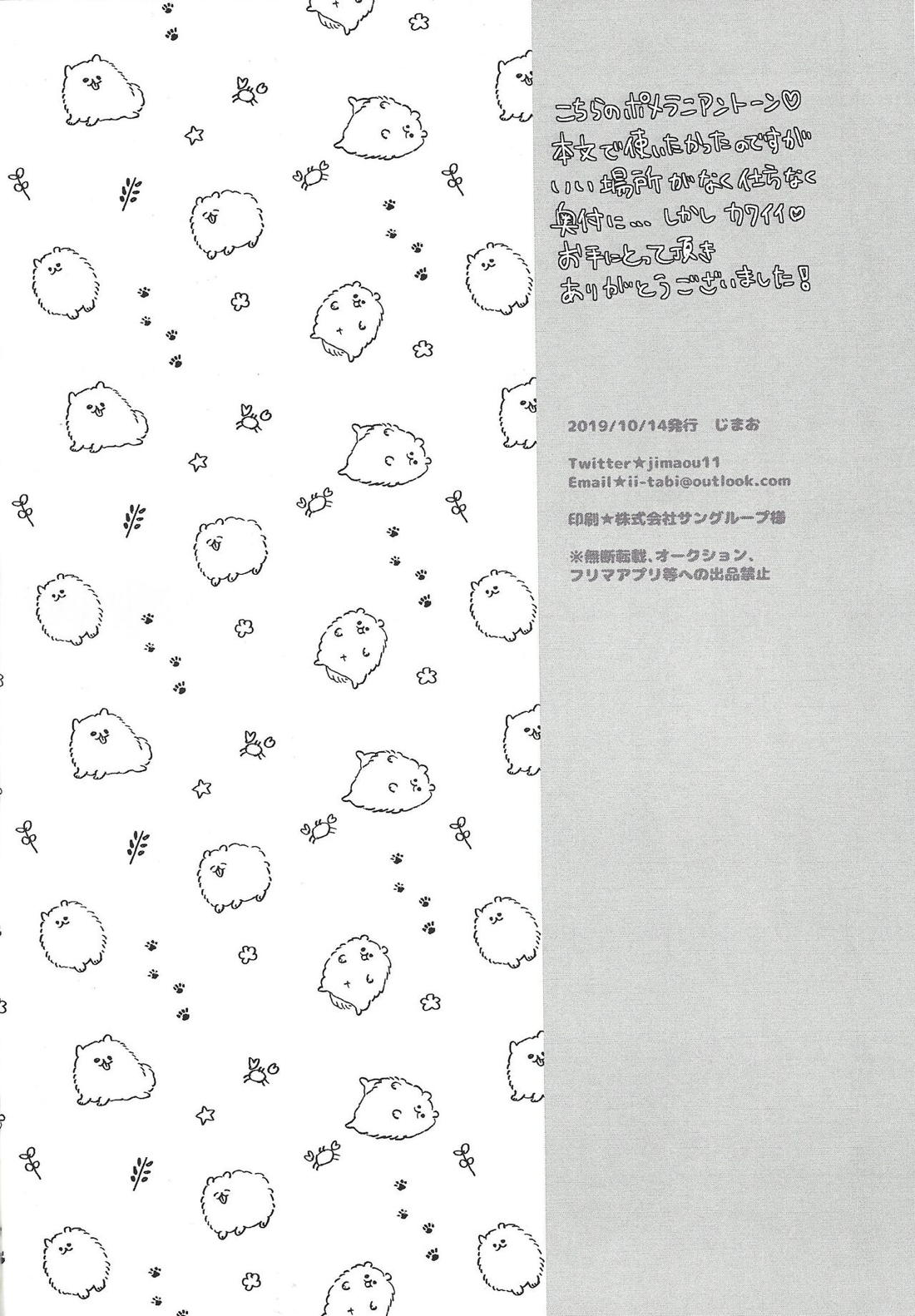 大人になるまで待てません!!【遊戯王】 page 25