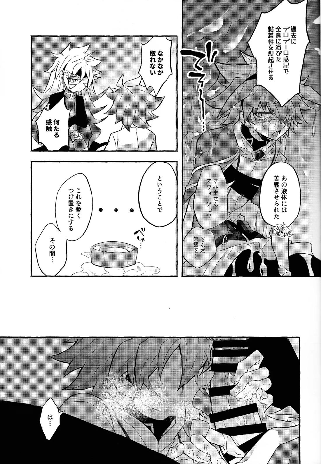 突撃部隊最高司令官 vs ローションガーゼ【遊戯王/ズウィユディ】 page 11