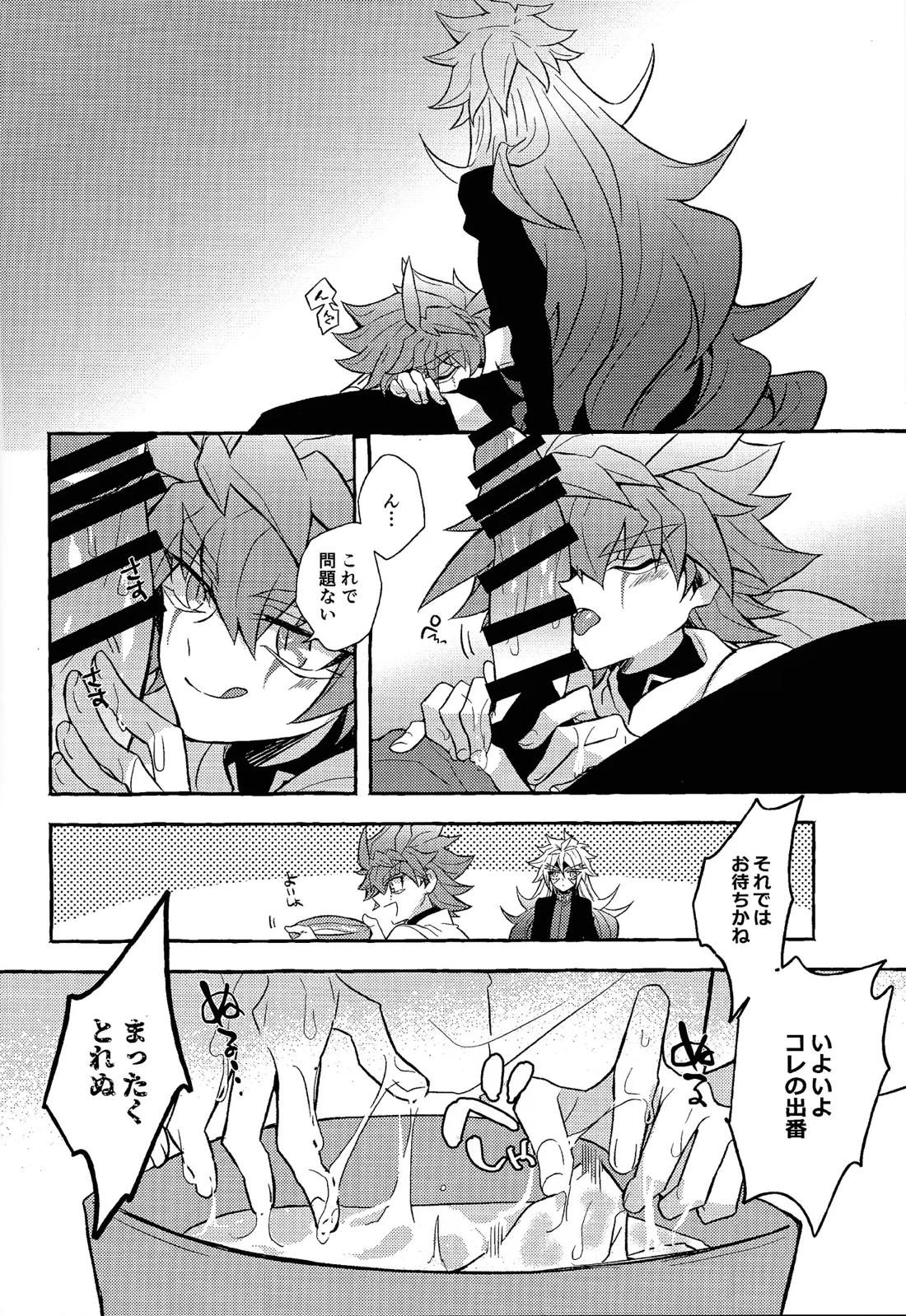 突撃部隊最高司令官 vs ローションガーゼ【遊戯王/ズウィユディ】 page 12
