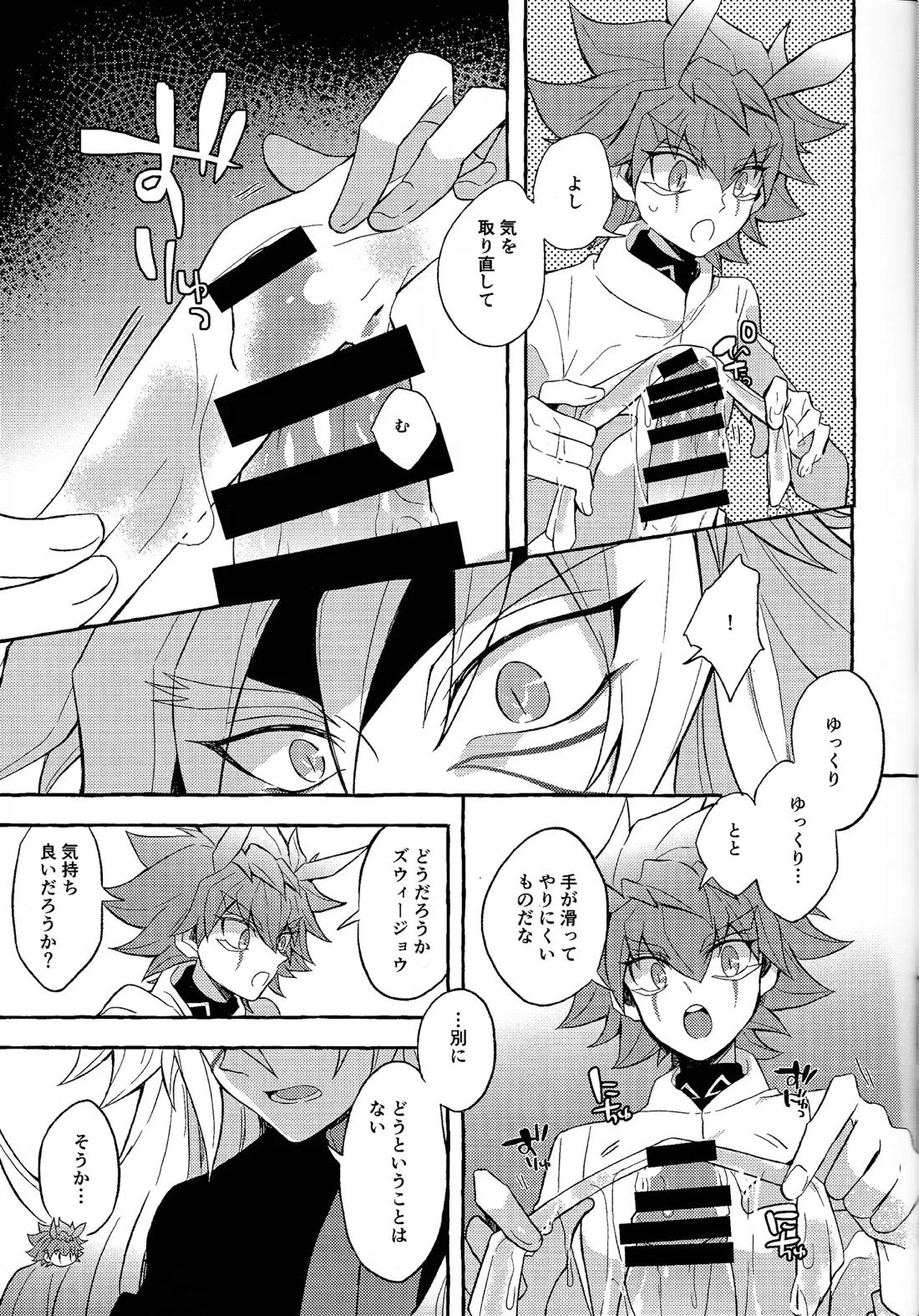 突撃部隊最高司令官 vs ローションガーゼ【遊戯王/ズウィユディ】 page 13