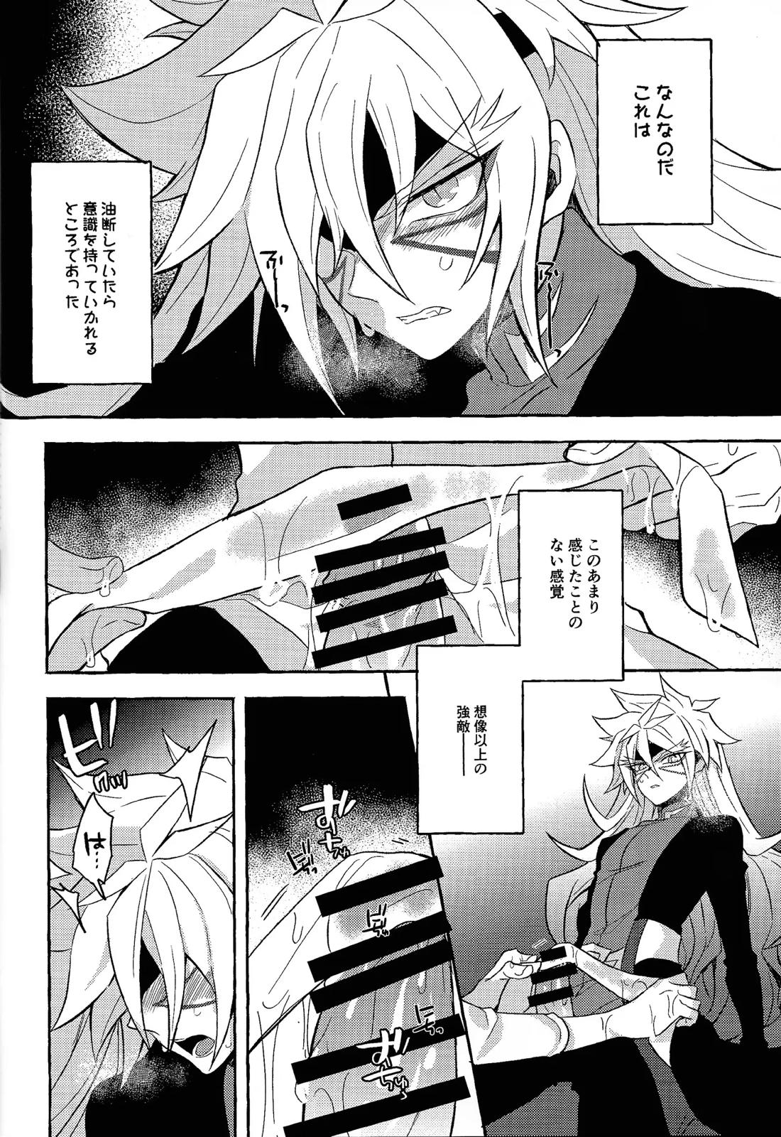 突撃部隊最高司令官 vs ローションガーゼ【遊戯王/ズウィユディ】 page 14