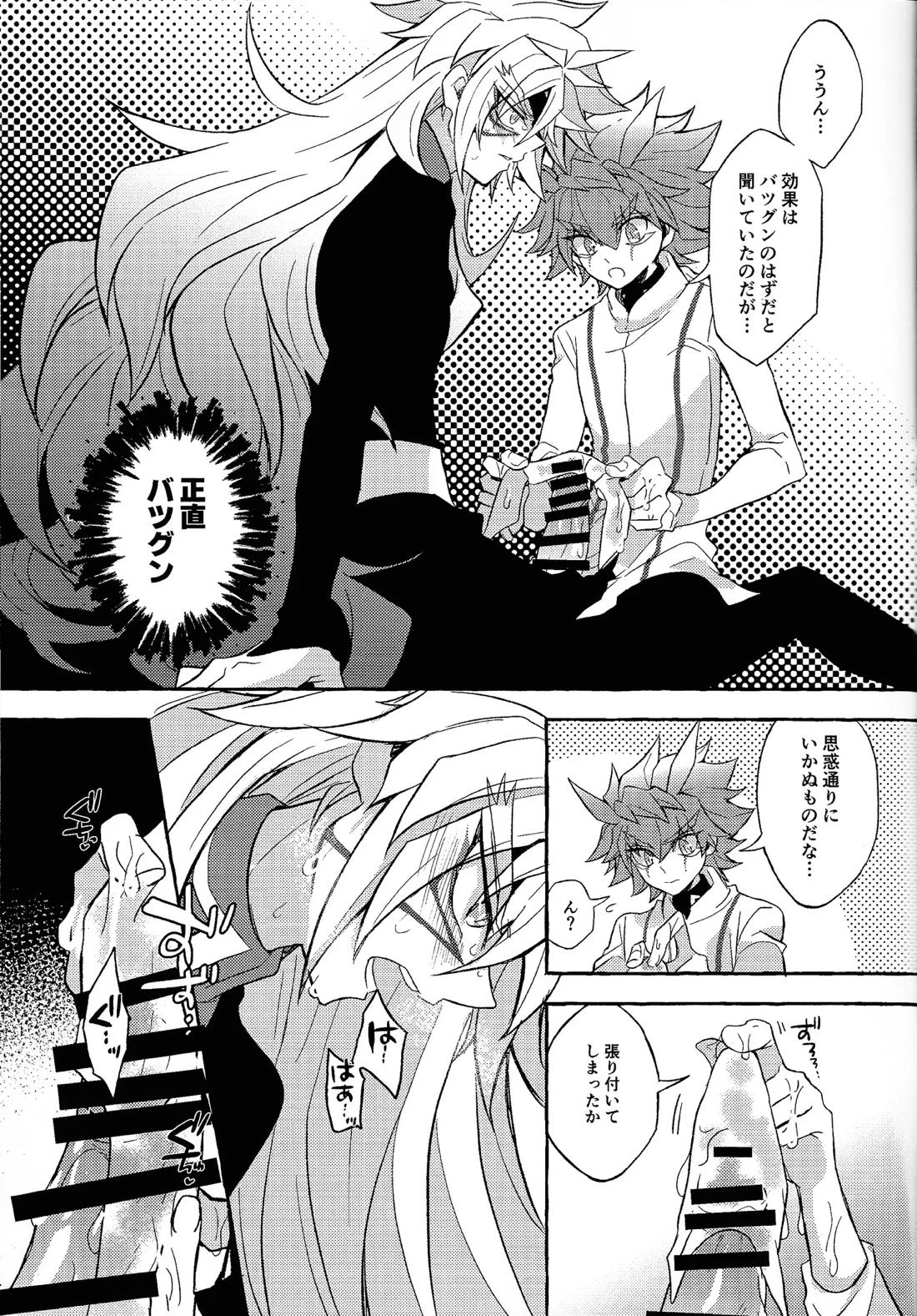 突撃部隊最高司令官 vs ローションガーゼ【遊戯王/ズウィユディ】 page 15