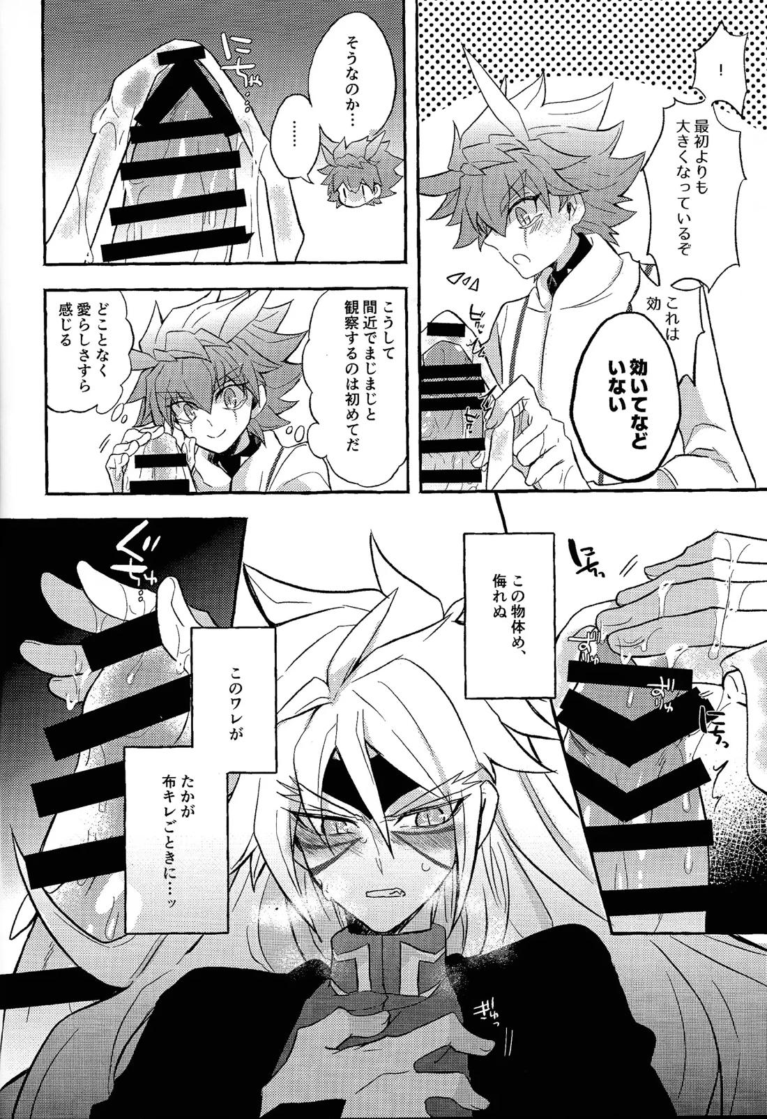 突撃部隊最高司令官 vs ローションガーゼ【遊戯王/ズウィユディ】 page 16