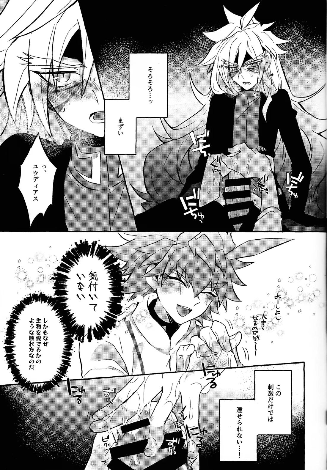 突撃部隊最高司令官 vs ローションガーゼ【遊戯王/ズウィユディ】 page 17